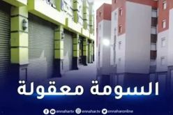 محلات للبيع ببسكرة وباتنة