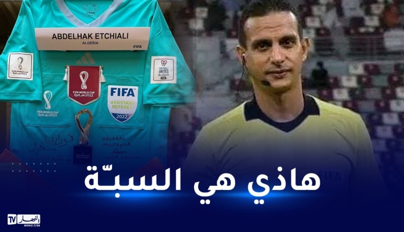 آيت شعلي: “لهذا السبب قررت وضع حد لمشواري في مجال التحكيم”