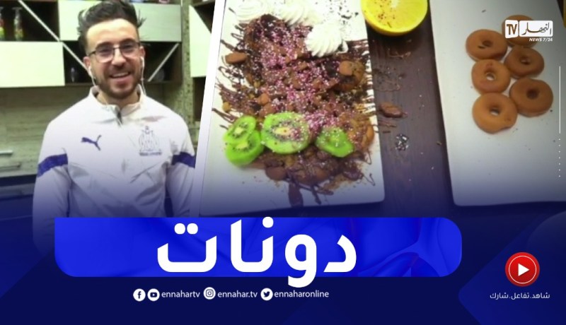 النهار “BREAKFAST”.. حلويات ومرطبات مع بدر الدين