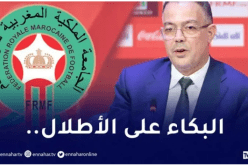 خرجة غريبة.. الجامعة المغربية تستفز الجزائر وتُهدد بمُقاطعة الشان