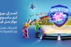 سامسونج تطلقSpace Cup أول بطولة افتراضية لكرة القدم بالشرق الأوسط وشمال إفريقيا