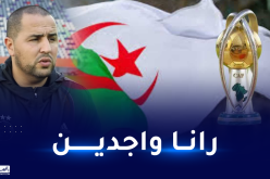 بوقرة: “سنقدم أفضل ما لدينا من أجل التتويج بـ”الشان””