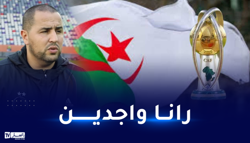بوقرة: “سنقدم أفضل ما لدينا من أجل التتويج بـ”الشان””