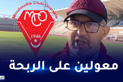 بلعطوي : “نطمح لانهاء مرحلة الذهاب بفوز أمام بسكرة”