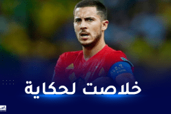 هازارد يعلن اعتزاله اللعب دوليا