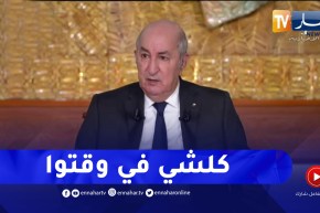 رئيس الجمهورية: لايزال الوقت مبكرا جدا للحديث على ترشحي للعهدة الثانية