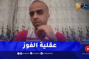 محمد الخراز: على المنتخبات العربية التخلص من عقلية الإنهزامية والتمسك بعقلية الفوز والثقة بالنفس