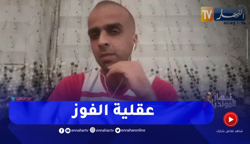 محمد الخراز: على المنتخبات العربية التخلص من عقلية الإنهزامية والتمسك بعقلية الفوز والثقة بالنفس