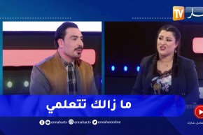 شاهد.. تخلطت بين يحيى طبيش وسامية طبوش والسبب وصف “راكي تتعلمي”