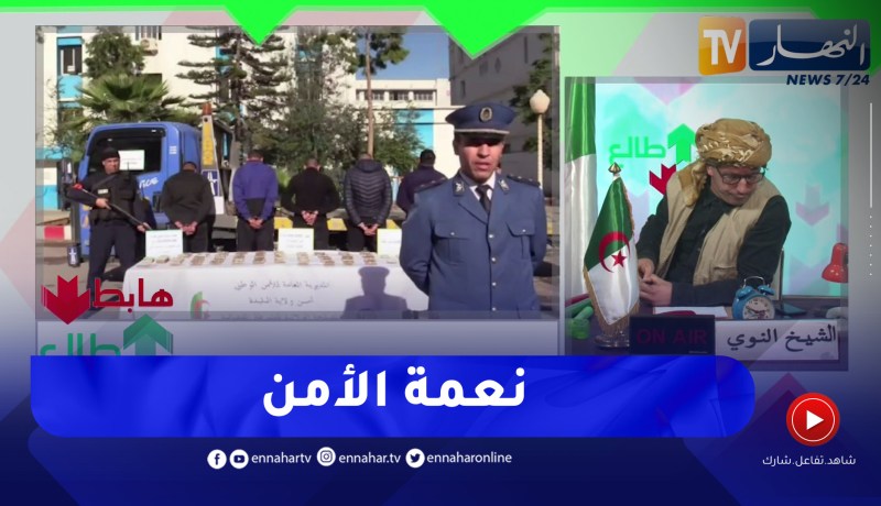 الشيخ النوي: الجزائر راهي في أمن كبير.. بفضل الله والرجال