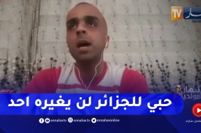 “محلل مغربي يرد على زين عامر .. “عشت وقريت في الجزائر ولا يستطيع احد ان يغير حبي للجزائر