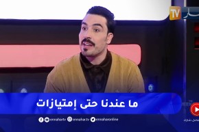 يحيى طبيش: الفنان في الجزائر لا قيمة له لا ماديا ولا معنويا وأغلب الفنانين يعيشون حياة ضنكا