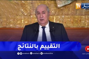 هكذا ردّ رئيس الجمهورية عبد المجيد تبون عن سؤال حول التغيير الحكومي