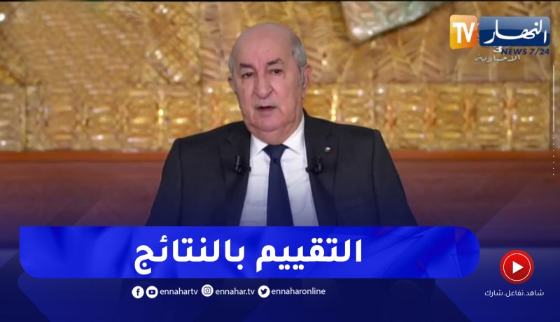 هكذا ردّ رئيس الجمهورية عبد المجيد تبون عن سؤال حول التغيير الحكومي