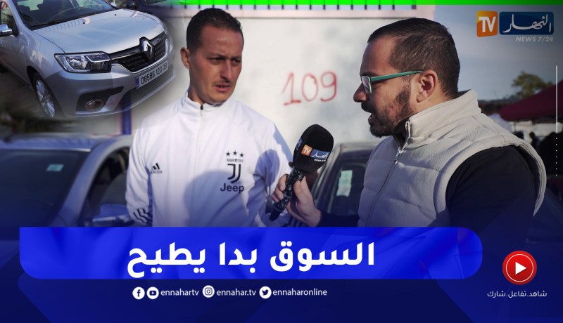 عودة النشاط وتراجع الأسعار في آخر سوق للسيارات المستعملة لسنة 2022