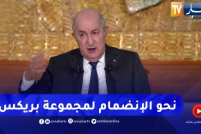 الرئيس تبون: في 2023 الجزائر ستكون متوجة بدخولها لمجموعة بريكس
