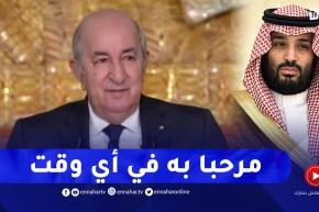 رئيس الجمهورية:علاقاتنا مع المملكة العربية السعودية جدّ طيبة وأبواب الجزائر مفتوحة أمام خادم الحرمين