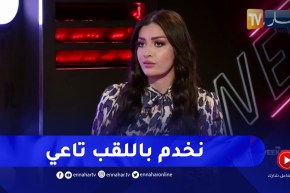 وحيدة قروج: أنا لست مؤثرة وأعمل إشهارات وأتقاضى منها أموال
