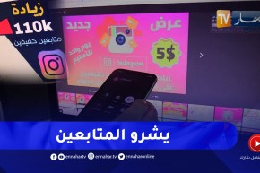 أرقام وهمية تجعل مجهولون مشاهير عبر الإنستغرام