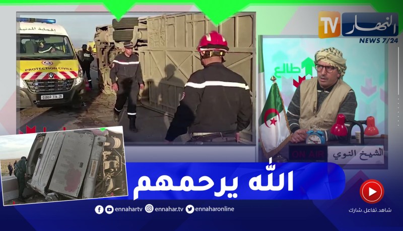 الشيخ النوي: حادث مرور مميت في المسيلة.. أرواح ضاعت بتقصير البشر