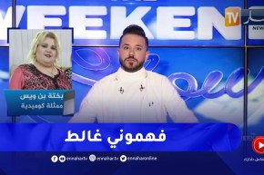 الممثلة الكوميدية بختة: هذه هي حقيقة تعرضي للتنمر في التعليقات !