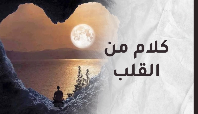 خير متاع الدنيا “المرأة الصالحة”