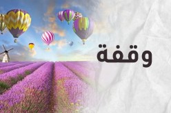 ربَّ ضارة نافعة وجب أن نشكر الله عليها