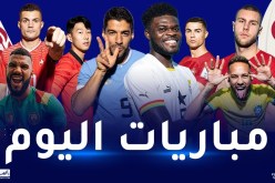 مونديال قطر.. برنامج مباريات اليوم والقنوات الناقلة مجاناً