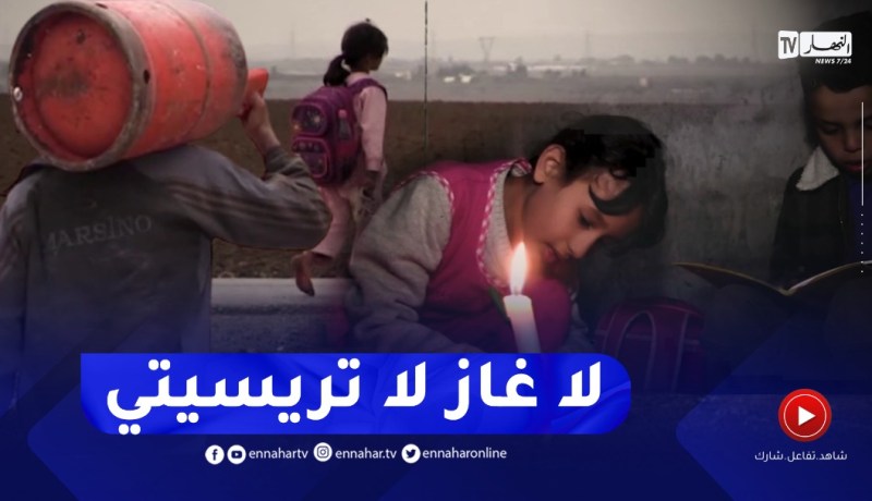 عين تموشنت: أحياء دون كهرباء وغاز .. المواطنون ينتظرون