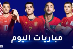مونديال قطر.. المغرب تواجه إسبانيا والبرتغال وجها لوجه ضد سويسرا
