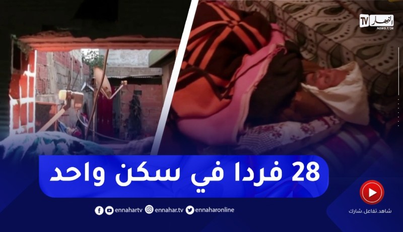 الشلف : عائلة نورين..28 فردا تحت سقف واحد