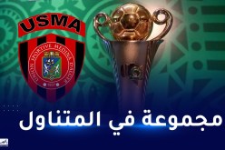 إتحاد العاصمة يتعرف على منافسيه في دور مجموعات “الكاف”