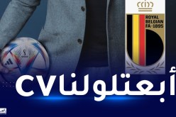 الإتحاد البلجيكي يبحث عن مدرب للمنتخب بطريقة فريدة من نوعها