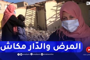 عائلة قاطنة ببيت هش ببلدية الأخضرية تناشد السلطات لمنحها سكن لائق بالبويرة