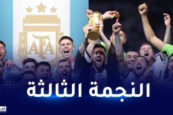 الإتحادية الأرجنتينية تُضيف النجمة الثالثة لشعارها