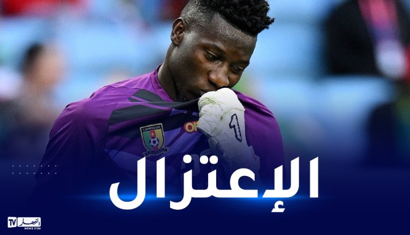 حارس المنتخب الكاميروني يعتزل اللعب دوليا