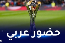 رسميا.. 3 أندية عربية تشارك في المونديال