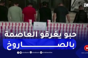 المصلحة المركزية لمكافحة الإتجار غير المشروع للمخدرات تحجز 74100 قرص مهلوس