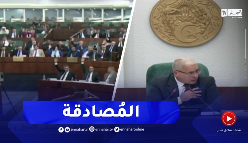 التصويت على مشروع قانون الوقاية من تبييض الأموال وتمويل الإرهـ ـاب