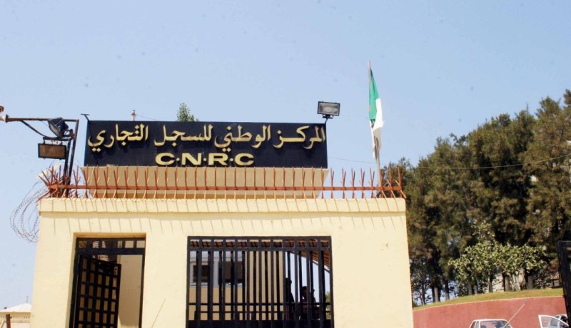 المركز الوطني للسجل التجاري يفتح شبابيكه إستثنائيا الجمعة والسبت