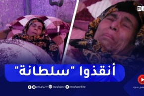 بجاية / “سلطانة “.. تعاني من مرض التشمع الكبدي تستغيث للعلاج بالخارج