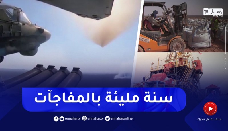 2022 في الجزائر .. سنة بعنوان إقتصادي