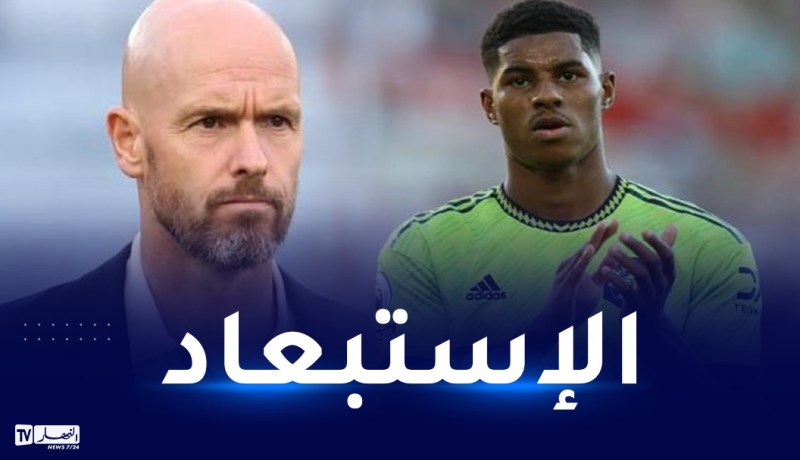 تين هاغ يستبعد راشفورد لأسباب تأديبية