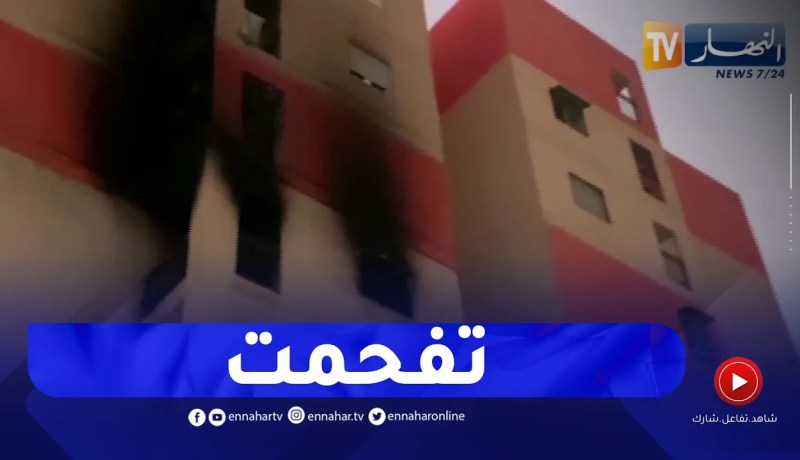 شاهد..مخلفات حريـق حي عدل 1200 بسيدي بلعباس