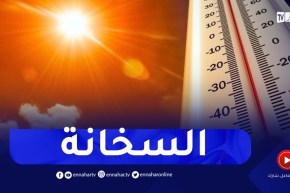 أجواء مستقرة ودرجات حرارة مرتفعة على هذه المناطق