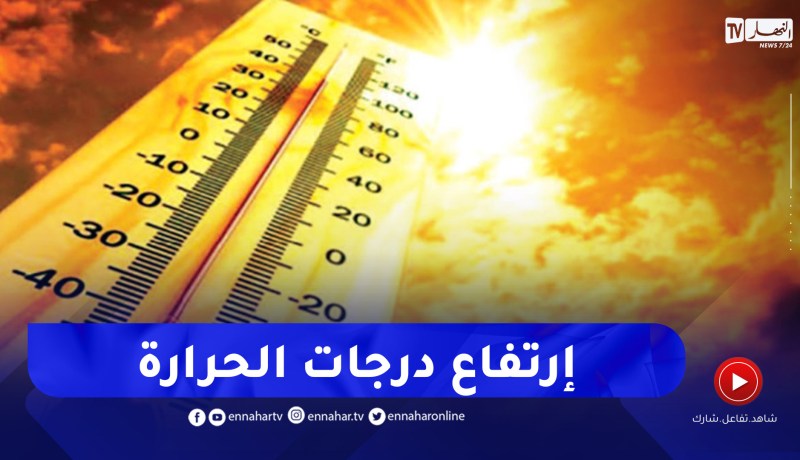 وضعية جوية مستقرة على المناطق الشمالية مع إرتفاع طفيف في درجات الحرارة