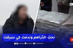 المشتبه فيها الرئيسية في قضية 32 مليار تبكي:”مكّاش لي مايحبش الدّراهم كان حلمي نسافر وندمت كي سرقت”