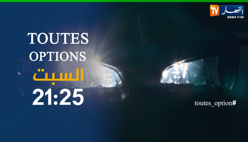 toutes options / جولة في معرض الدراجات النارية لإكتشاف آخر الطرازات .. ترقبوها