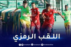 شباب بلوزداد يتوّج بطلا شتويا