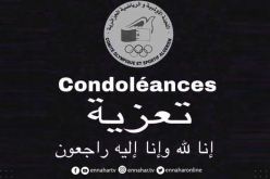 اللجنة الأولمبية تعزّي في وفاة زوجة مصطفى العرفاوي